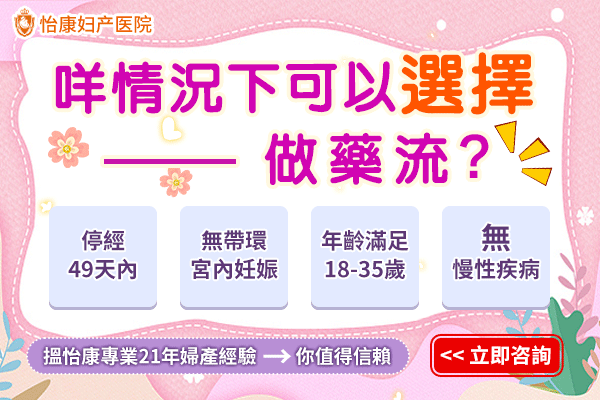 私家醫院藥流費用多少