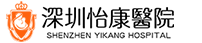 深圳怡康医院