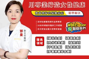 鄧曼 副主任醫師