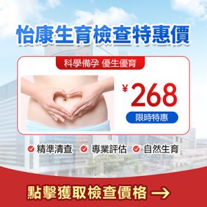 輸卵管檢查要幾錢?備孕女士必睇的香港流程、深圳價錢同真實經驗分享