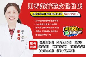 鄧貞秀 副主任醫師