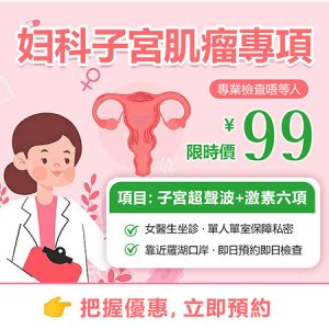 香港女士必讀：點分朱古力瘤 vs 子宮肌瘤？症狀、影響與檢查全比較