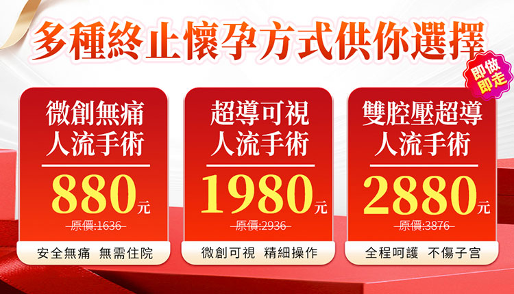 2026 深圳終止妊娠手術費用要幾錢?婦科醫生詳細講解：由收費、技術到術後修復全攻略