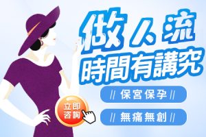 【人流時間】深圳終止懷孕要幾錢？收費、流程與恢復全攻略