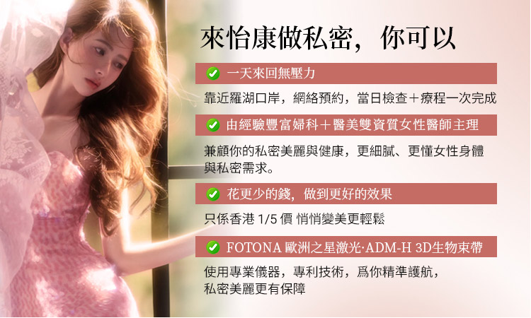 陰道收緊術大概幾錢?費用、種類及注意事項解析