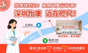 深圳怡康醫院好唔好？除了人流，私密整形同婦科檢查嘅口碑點樣？