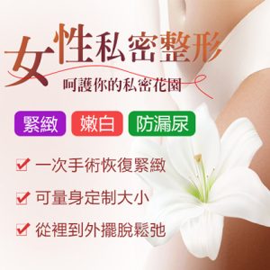 私密部位激光漂白原理係咩?香港做一次療程效果同價錢全面睇