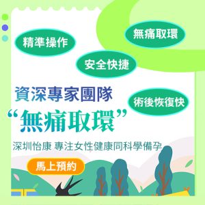 上環取環費用知多少?婦科醫生爲你解答：由家計會到私家醫院嘅選擇全攻略