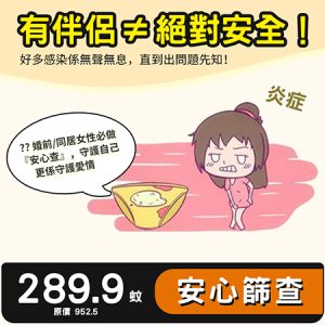 性病檢查香港點做好?私密、快速檢查套餐價錢及診所推薦