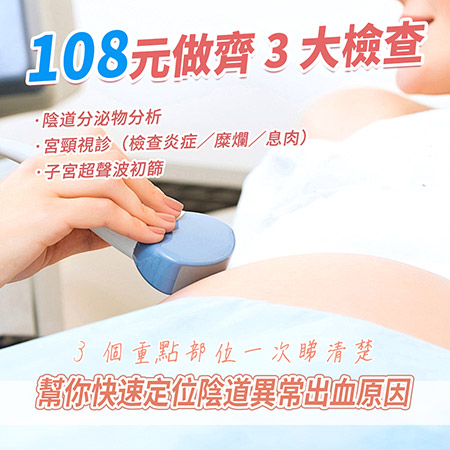 深圳婦科檢查要幾錢?由常規到深入項目，一次過拆解收費同實際經驗