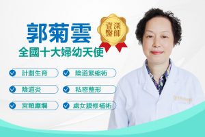 【北上求醫首選】深圳怡康婦產名醫——郭菊雲主任40年匠心守護：拒絕盲目切除，微創技術讓女性重獲“生”機