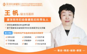 【名醫專訪】深耕婦產五十載：原深市婦幼專家王帆主任 談「好孕」背後的精準醫療