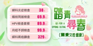 香港做HPV檢查幾多錢？抹片、HPV DNA、檢查流程同醫生建議