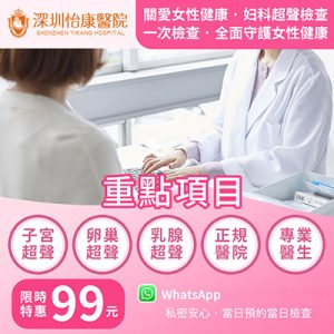 子宮肌瘤手術費用幾多？香港同深圳醫療費用差距有幾大