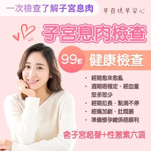 息肉切除後幾時可以行房？術後護理禁忌、飲食清單同第一個月經期變化一次講清