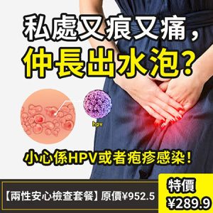 私密處長痘痘？係暗瘡定「菜花」？深圳泌尿科醫生教你 1 分鐘自測真假尖銳濕疣