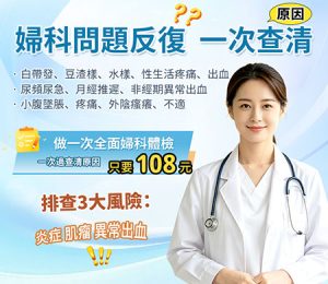月經期間可以做婦科檢查嗎？ 醫生話你知最佳檢查時間，避開 M 到尷尬位