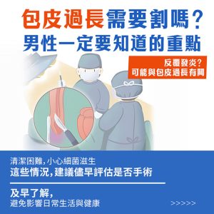 割包皮要幾耐先好返？恢復時間真實經驗＋香港 vs 深圳手術價錢全面比較