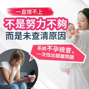 試咗成年都無聲氣？拆解輸卵管阻塞 9 大徵狀、通水 vs 造影檢查及最新治療方案
