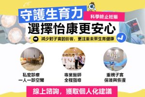 深圳終止懷孕流程：由檢查到手術完整指南