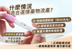 香港邊度有落仔藥買？藥房偷買係搵命博！即睇中港兩地正規終止懷孕途徑全攻略