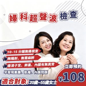 深圳超聲波收費幾多？婦科B超 vs 陰道超聲波價錢比較｜港人北上檢查前必睇攻略