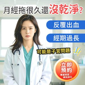 點解月經突然亂晒？婦科醫生解析香港女生最常見原因