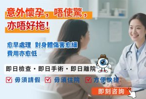 大陸落仔幾錢？2026年深圳終止懷孕費用全解析