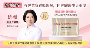 深圳終止懷孕幾錢？拆解大陸無痛人流收費標準｜香港人必睇避坑指南（2026）