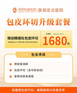 深圳割包皮手術多少錢？香港人北上做包皮手術費用、流程及恢復時間全攻略