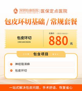 包皮過長同伴侶私處反覆發炎有關？2026微創包皮環切手術費用、恢復期大比拼
