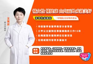 王慧芹 副主任醫師
