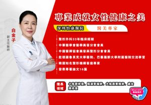 白金子副主任醫師