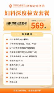 深圳婦科B超可以檢查到咩？子宮肌瘤、卵巢囊腫、腺肌症檢查及收費攻略