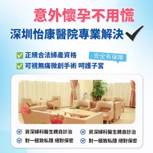 香港 vs 大陸終止懷孕幾錢？無痛人流手術、麻醉、術後消炎全套價錢拆解