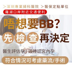懷孕一週不想要終止懷孕需要多少錢？香港早期懷孕檢查、藥流費用及流程