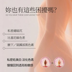 私密處美白收費大公開｜香港私密美容價格、效果與安全風險分析