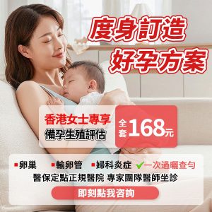 準備懷孕要做咩檢查？夫妻孕前健康檢查項目、費用及注意事項一次睇清
