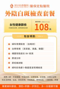 外陰白斑會唔會惡化？香港女性必知病因、檢查流程及注意事項｜深圳婦科評估指南