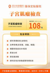 子宮肌瘤一定要做手術？保宮治療、腹腔鏡及藥物治療全面比較
