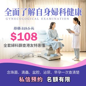 深圳婦科B超檢查幾多錢？陰超、腹超有咩分別？香港女性北上驗身前必睇指南