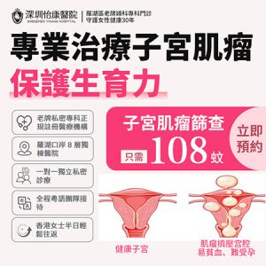 什麼是宮腔鏡手術？香港女性常見婦科檢查、流程及費用介紹