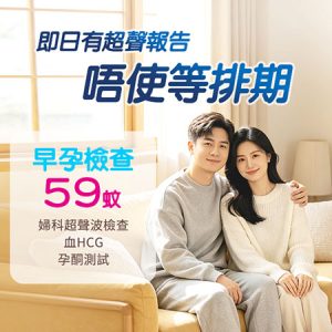 驗孕棒出現兩條線之後點算？香港女性早孕檢查時間點逐步睇