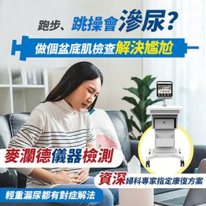 產後陰道鬆弛點改善？手術與非手術方案比較
