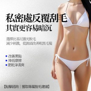 香港女性深圳脫毛攻略｜價錢、效果及注意事項