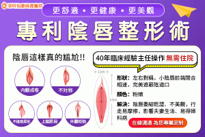 港人北上深圳做私密整形好唔好？2026一線鮑手術費用、流程及注意事項比較