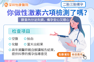 港人去深圳性激素六項檢查幾錢？檢查項目、最佳時間及結果解讀