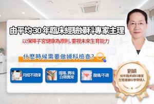 月經後仲出血正常嗎？香港女性異常出血原因全面解析