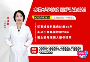 備孕1年未孕，衛女士接受宮腹腔鏡聯合手術＋科學調理，促排2個周期成功好孕