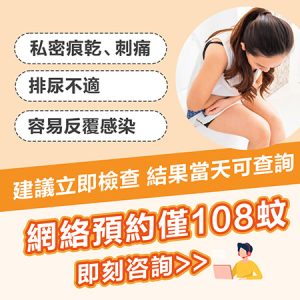 港人去深圳尿道炎邊間好？尿道炎症狀、檢查及治療費用攻略